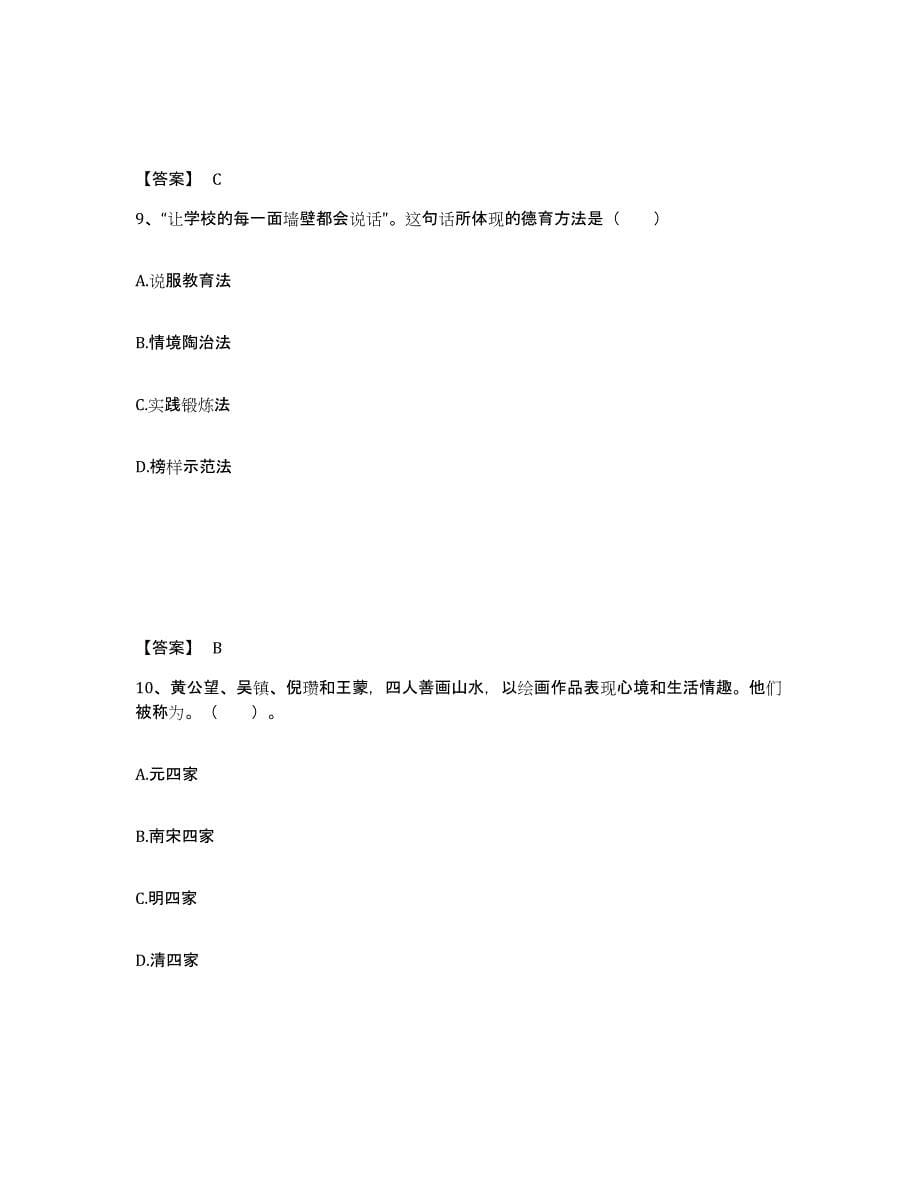 备考2025陕西省渭南市合阳县小学教师公开招聘综合检测试卷A卷含答案_第5页