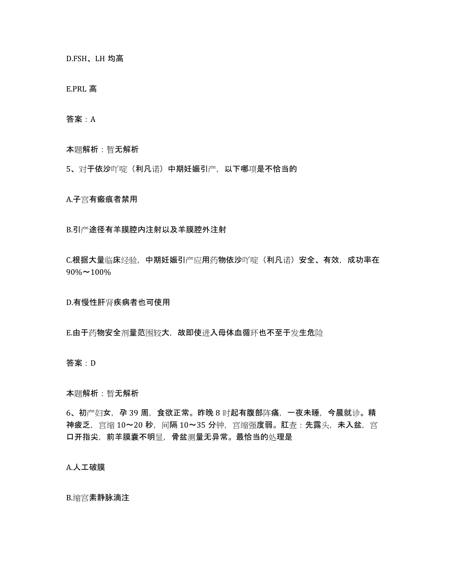 备考2025上海市黄浦区精神卫生中心合同制护理人员招聘真题练习试卷A卷附答案_第3页