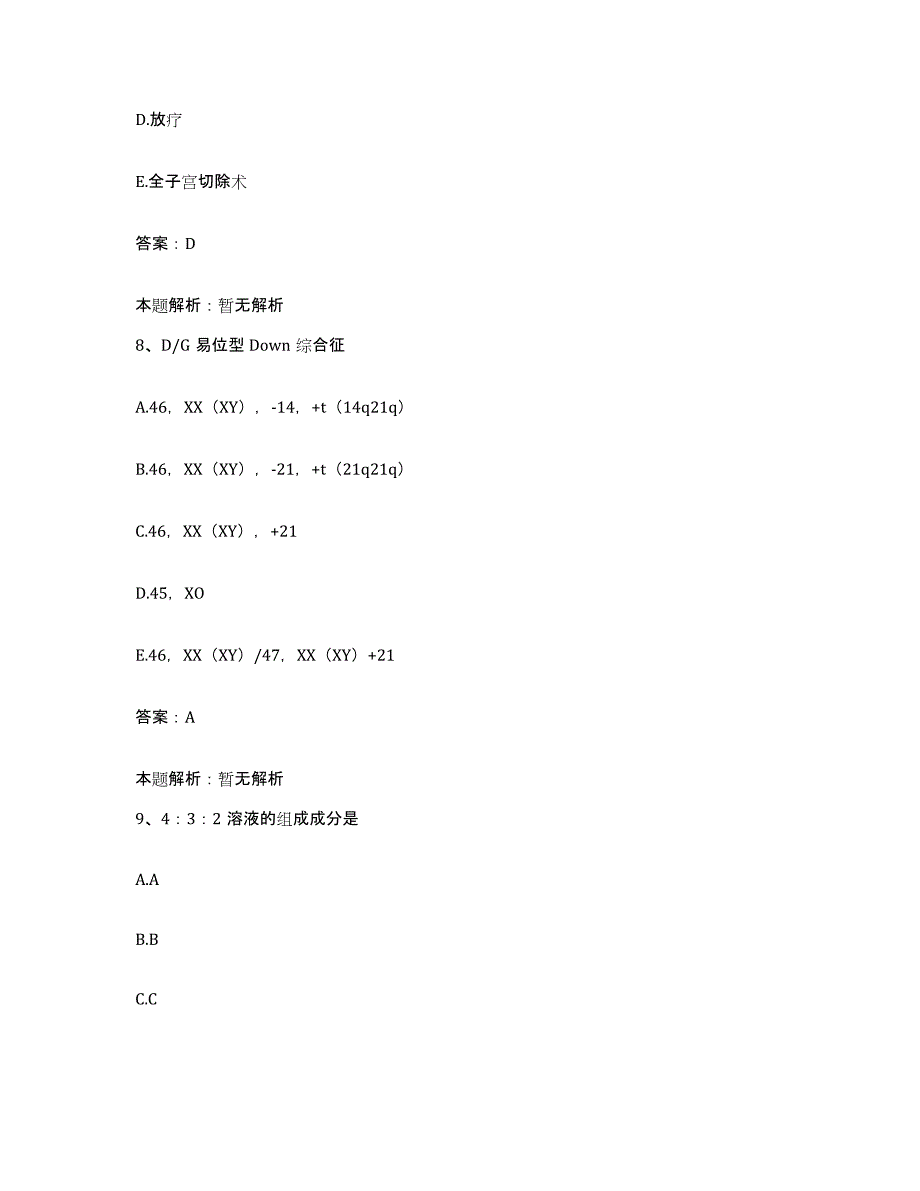 备考2025上海市徐汇区大华医院合同制护理人员招聘模拟考试试卷A卷含答案_第4页