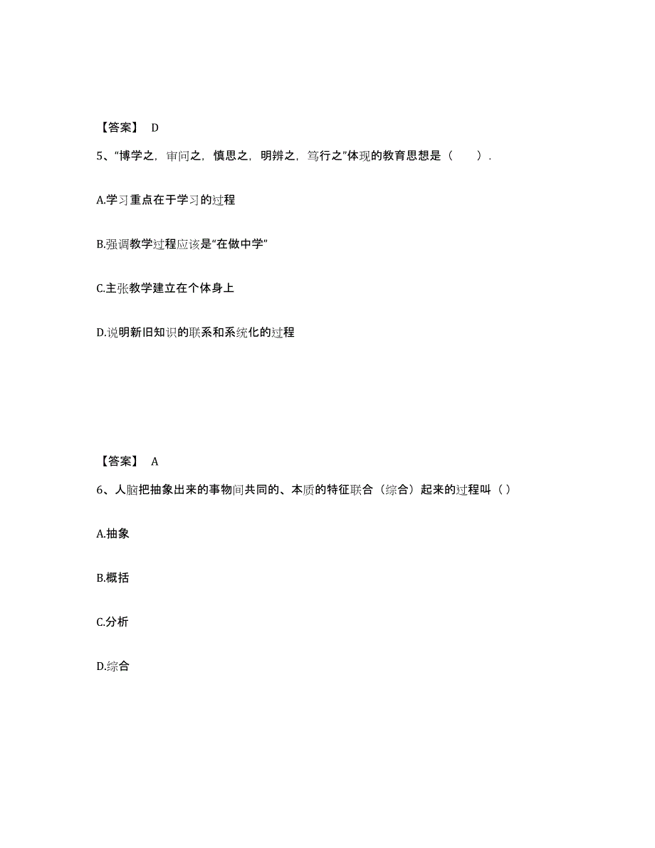 备考2025广西壮族自治区桂林市七星区小学教师公开招聘考前练习题及答案_第3页