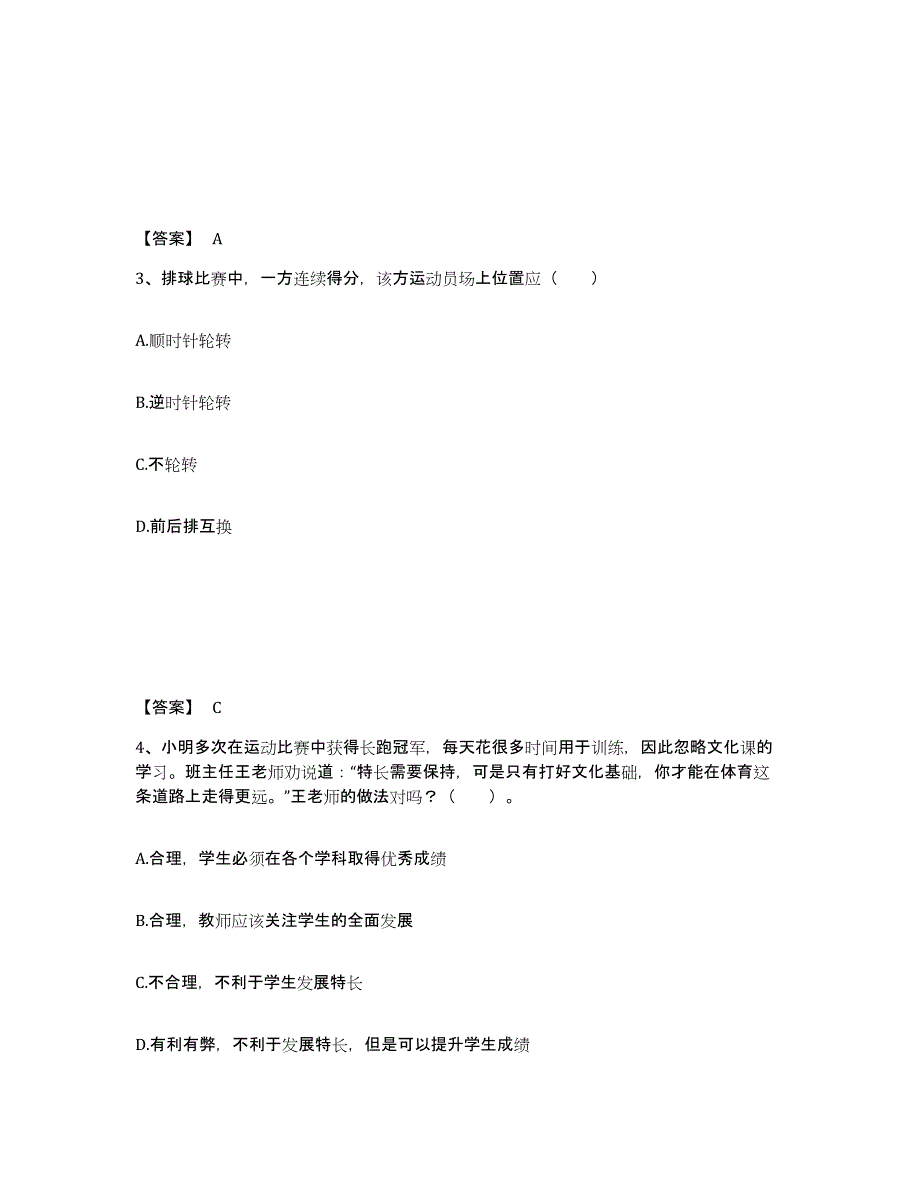 备考2025江苏省无锡市滨湖区小学教师公开招聘模拟考试试卷A卷含答案_第2页