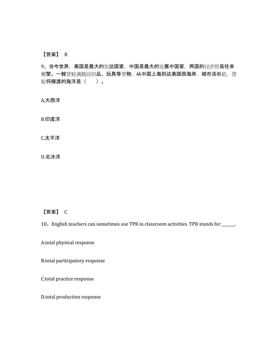 备考2025江苏省无锡市滨湖区小学教师公开招聘模拟考试试卷A卷含答案_第5页