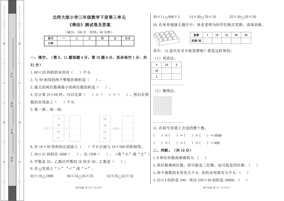 北师大版小学三年级数学下册第三单元《乘法》测试卷及答案（含两套题）_第1页