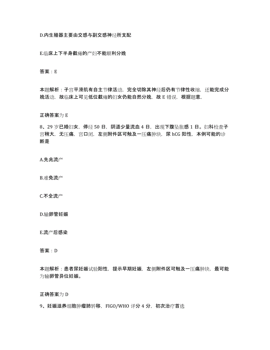 备考2025上海市第五人民医院合同制护理人员招聘通关试题库(有答案)_第4页