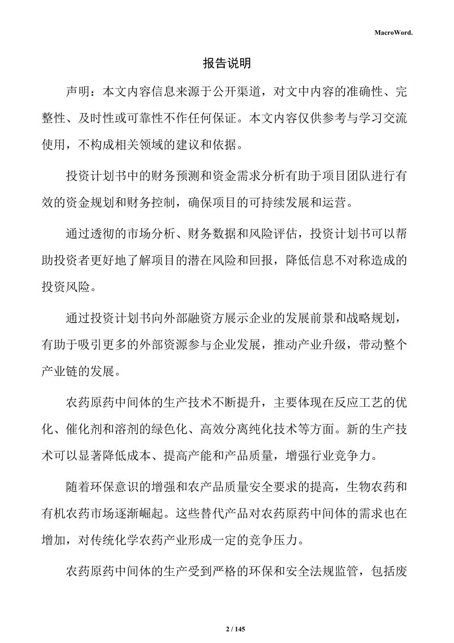 农药原药中间体生产线项目投资计划书_第2页