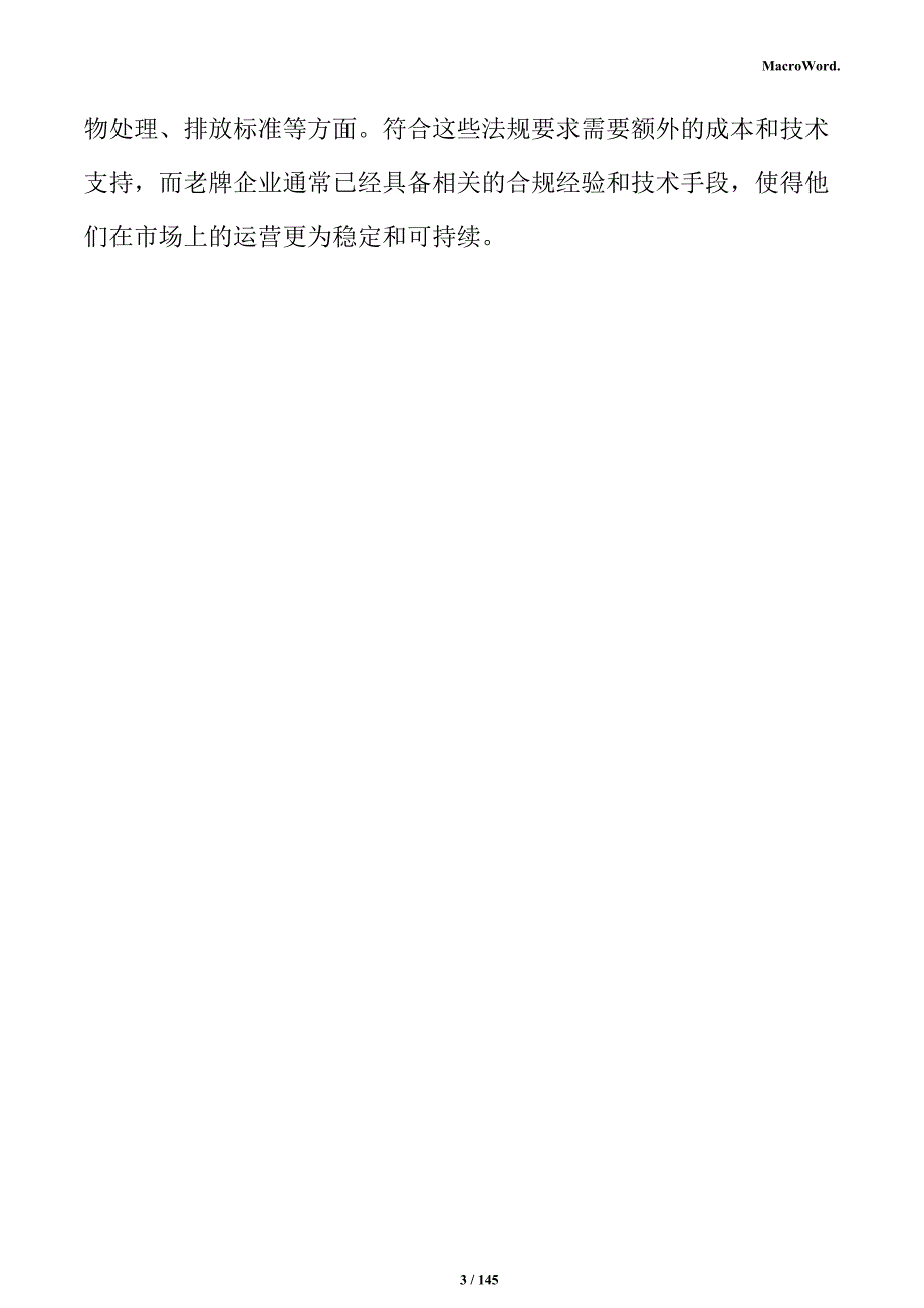 农药原药中间体生产线项目投资计划书_第3页