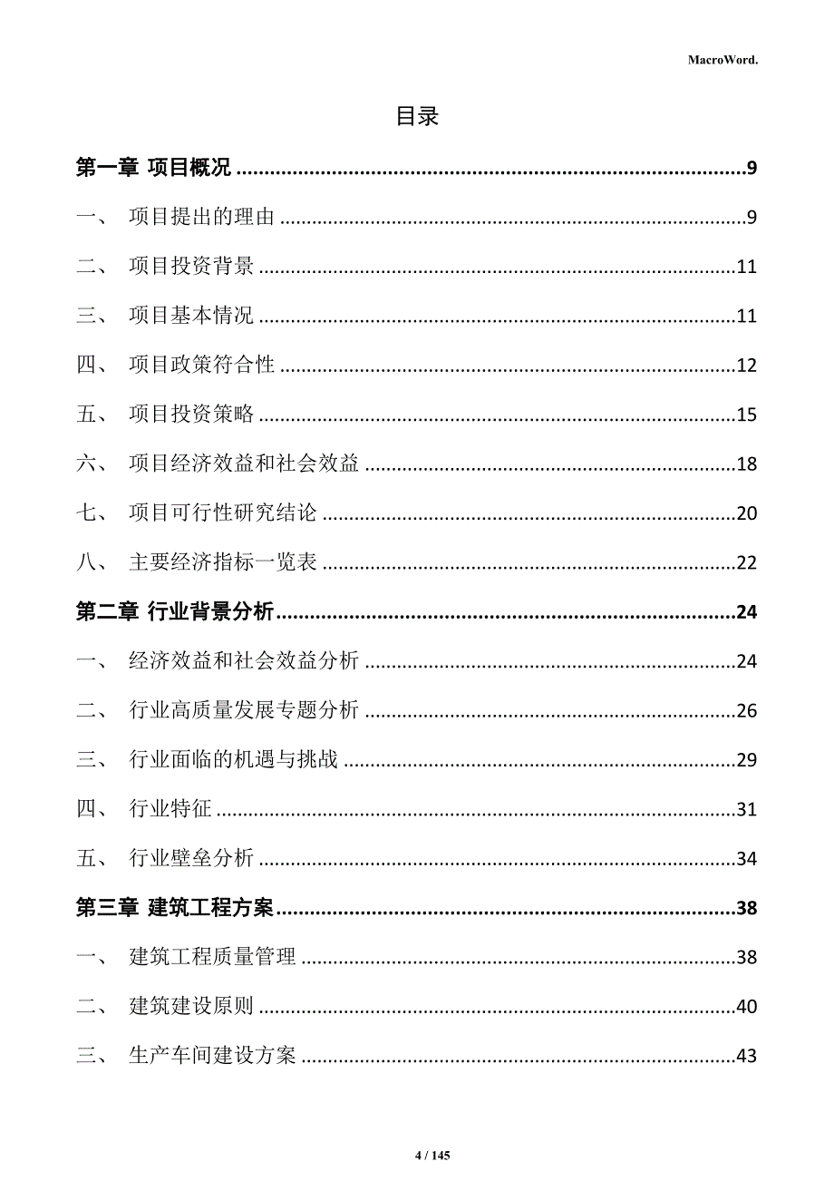 农药原药中间体生产线项目投资计划书_第4页