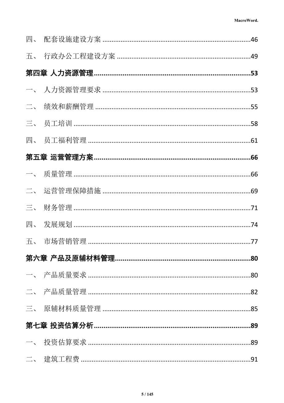 农药原药中间体生产线项目投资计划书_第5页