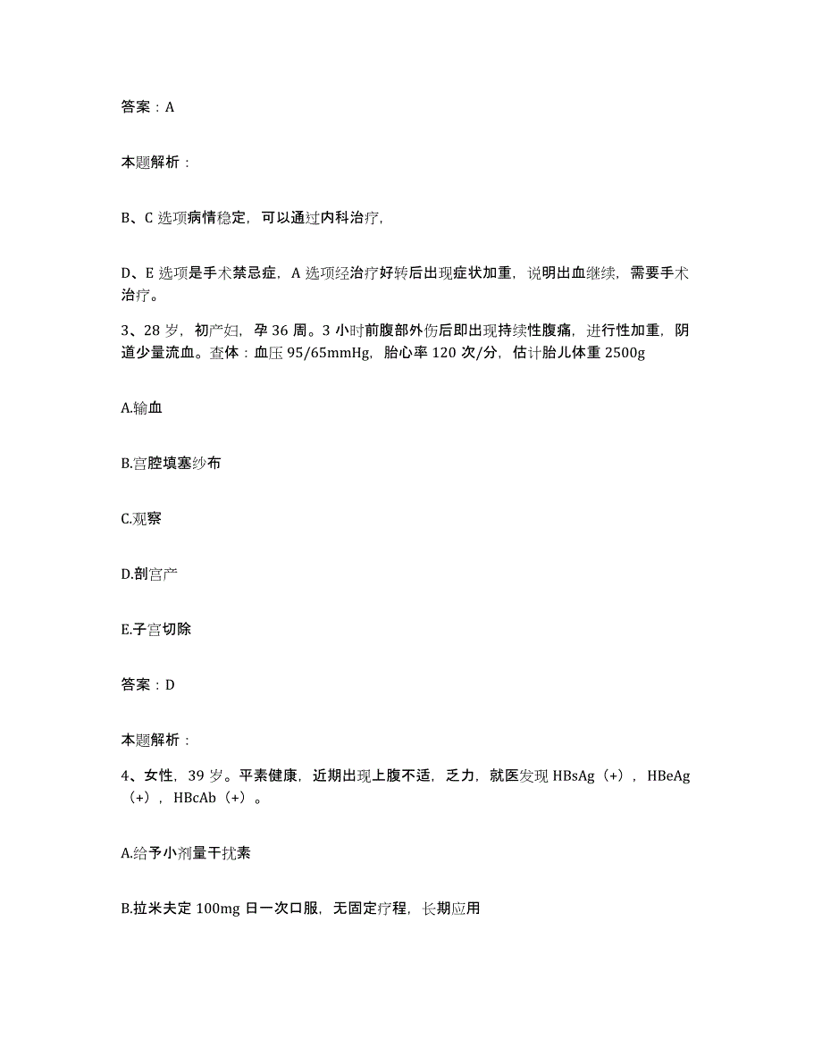 备考2025上海市上海纺织第三医院合同制护理人员招聘高分题库附答案_第2页