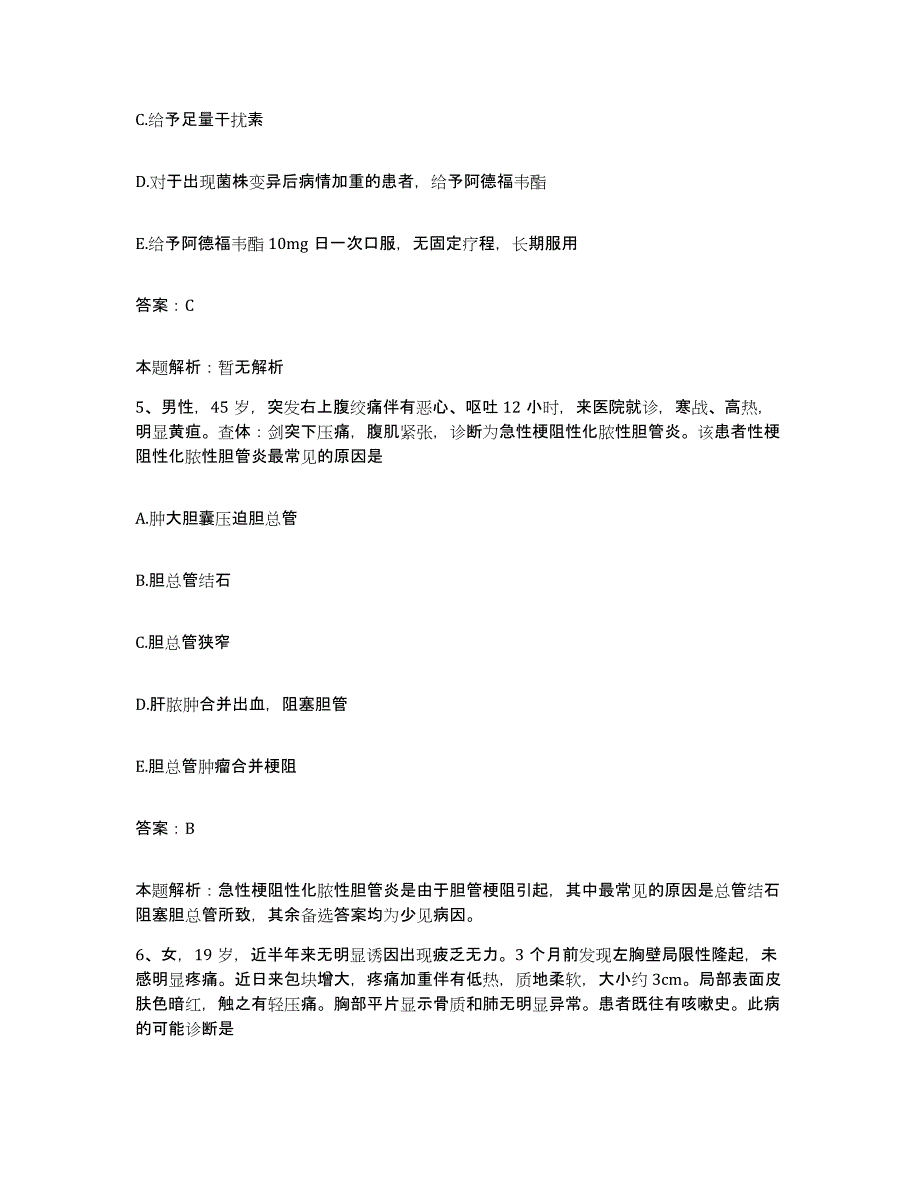 备考2025上海市上海纺织第三医院合同制护理人员招聘高分题库附答案_第3页