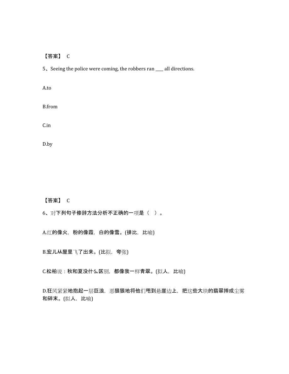 备考2025青海省海东地区小学教师公开招聘模拟试题（含答案）_第3页