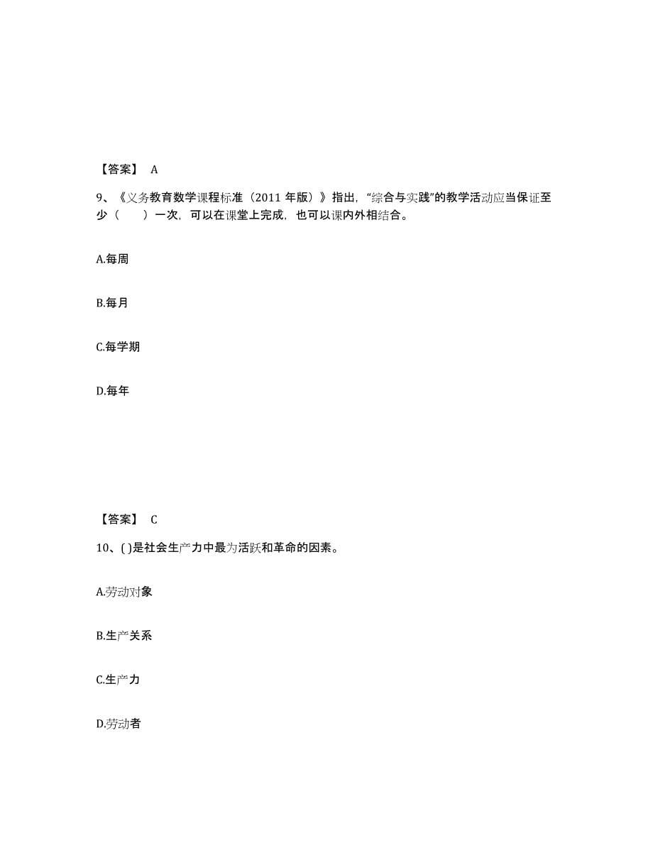 备考2025青海省海东地区小学教师公开招聘模拟试题（含答案）_第5页