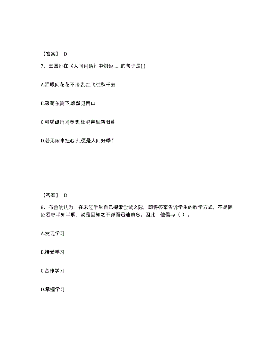 备考2025湖北省随州市小学教师公开招聘综合检测试卷A卷含答案_第4页