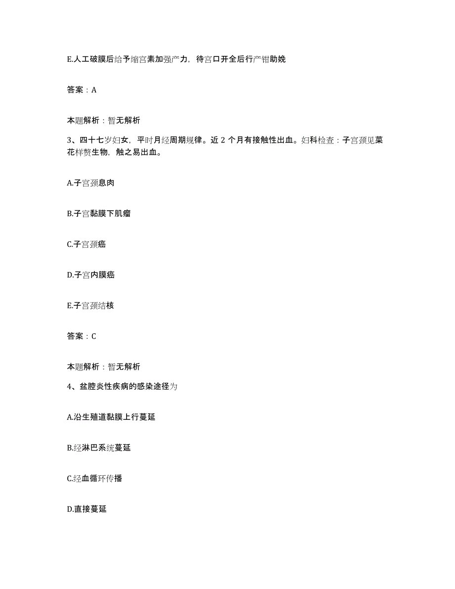 备考2025上海市南市区肿瘤防治院合同制护理人员招聘通关考试题库带答案解析_第2页