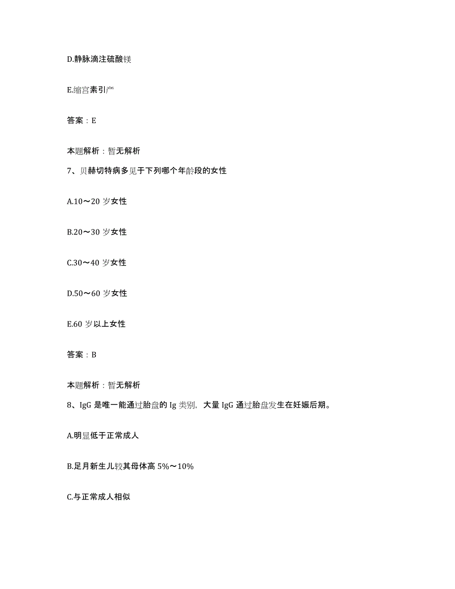 备考2025上海市南市区肿瘤防治院合同制护理人员招聘通关考试题库带答案解析_第4页