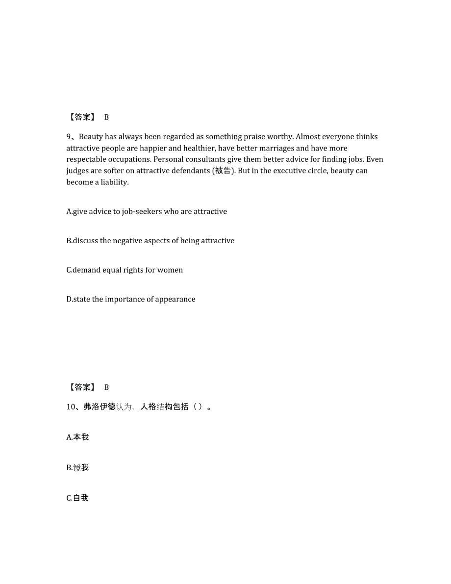 备考2025广东省湛江市吴川市小学教师公开招聘每日一练试卷B卷含答案_第5页