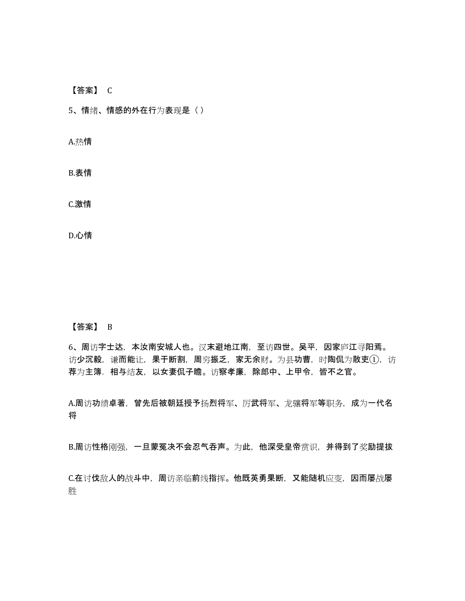 备考2025湖南省常德市鼎城区小学教师公开招聘全真模拟考试试卷A卷含答案_第3页