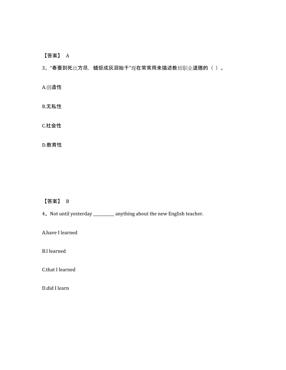 备考2025河南省郑州市小学教师公开招聘测试卷(含答案)_第2页