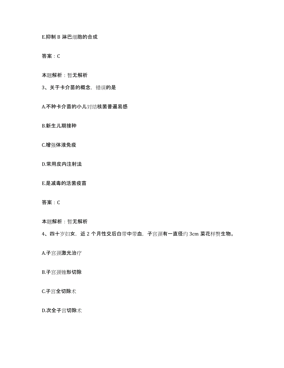 备考2025甘肃省皋兰县人民医院合同制护理人员招聘押题练习试卷B卷附答案_第2页