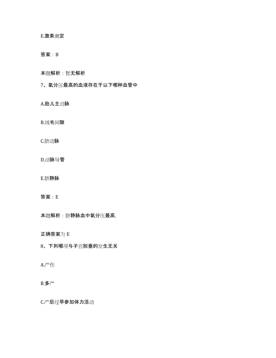 备考2025甘肃省皋兰县人民医院合同制护理人员招聘押题练习试卷B卷附答案_第4页