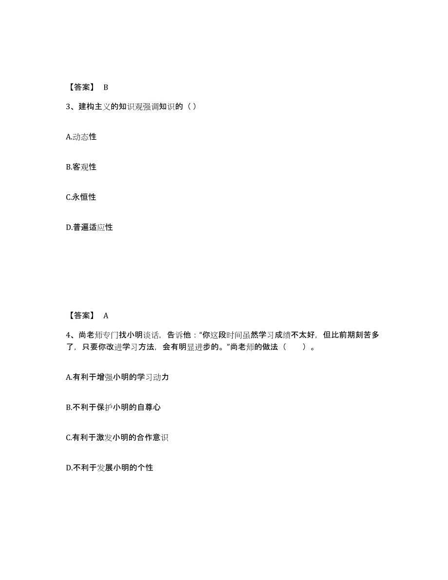 备考2025江西省赣州市安远县小学教师公开招聘题库检测试卷B卷附答案_第2页