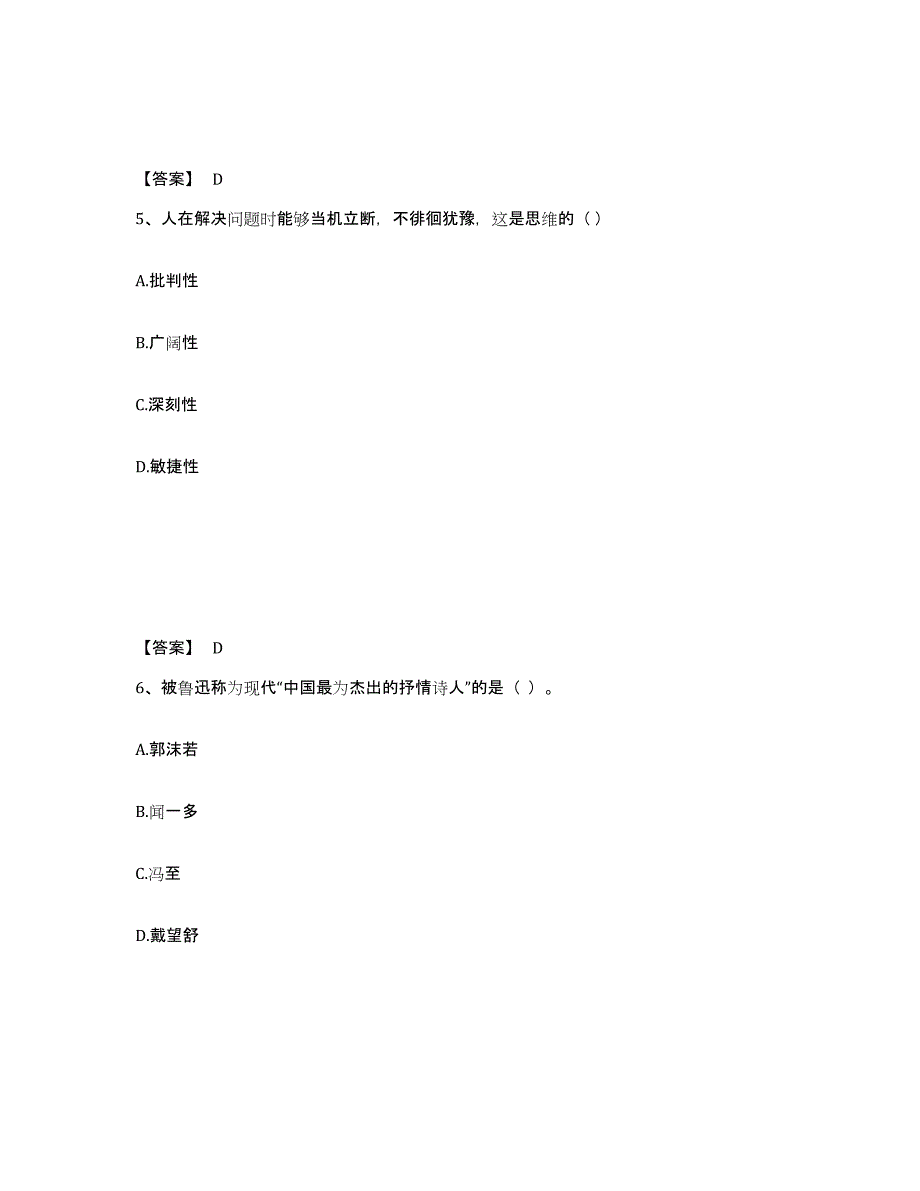 备考2025重庆市小学教师公开招聘通关提分题库(考点梳理)_第3页