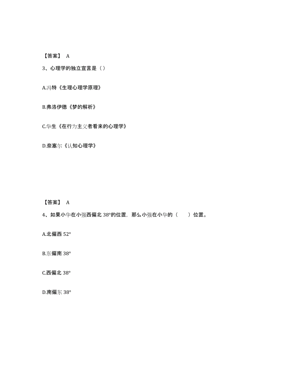 备考2025浙江省杭州市上城区小学教师公开招聘全真模拟考试试卷A卷含答案_第2页