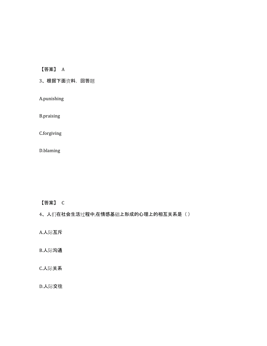 备考2025辽宁省盘锦市盘山县小学教师公开招聘自我检测试卷A卷附答案_第2页