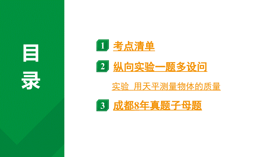 2024中考物理备考专题 第7讲 质量与密度 (课件)_第2页