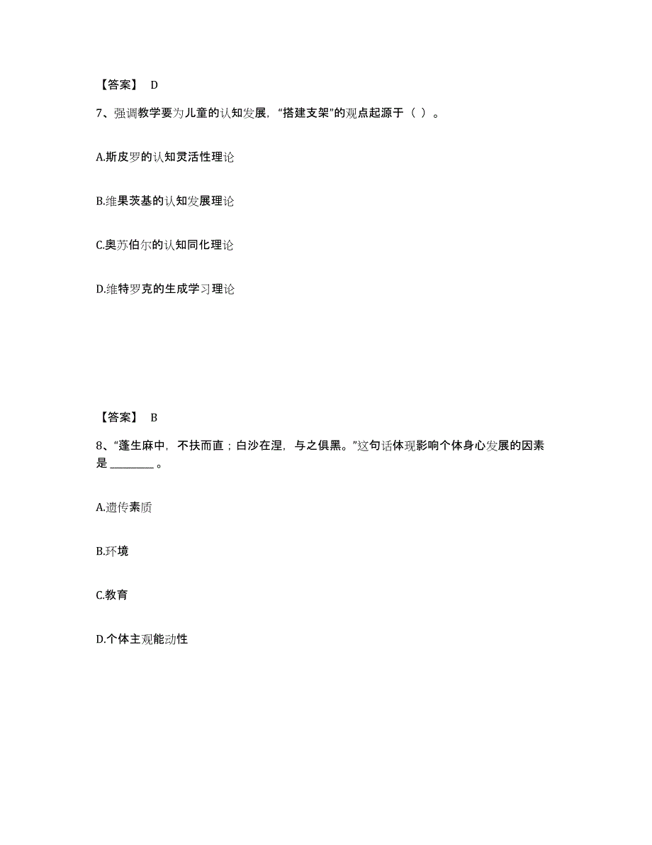 备考2025湖北省孝感市孝南区小学教师公开招聘自测提分题库加答案_第4页