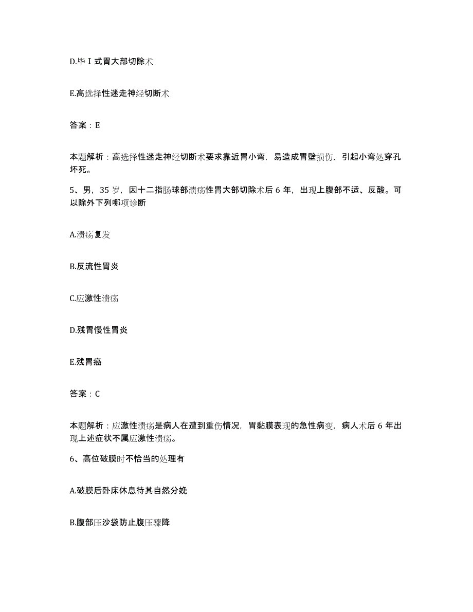 备考2025上海市杨浦区老年医院合同制护理人员招聘考前练习题及答案_第3页