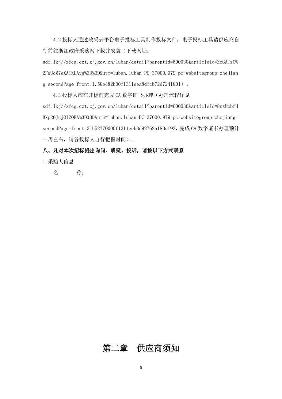 灌区续建配套与现代化改造前期技术服务招标文件_第5页