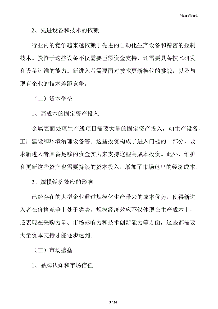 金属表面处理生产线项目运营管理_第3页