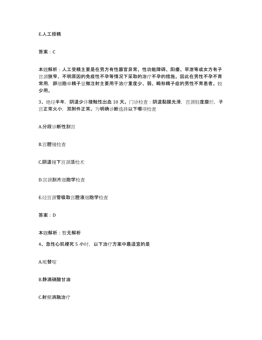 备考2025甘肃省甘谷县人民医院合同制护理人员招聘高分题库附答案_第2页