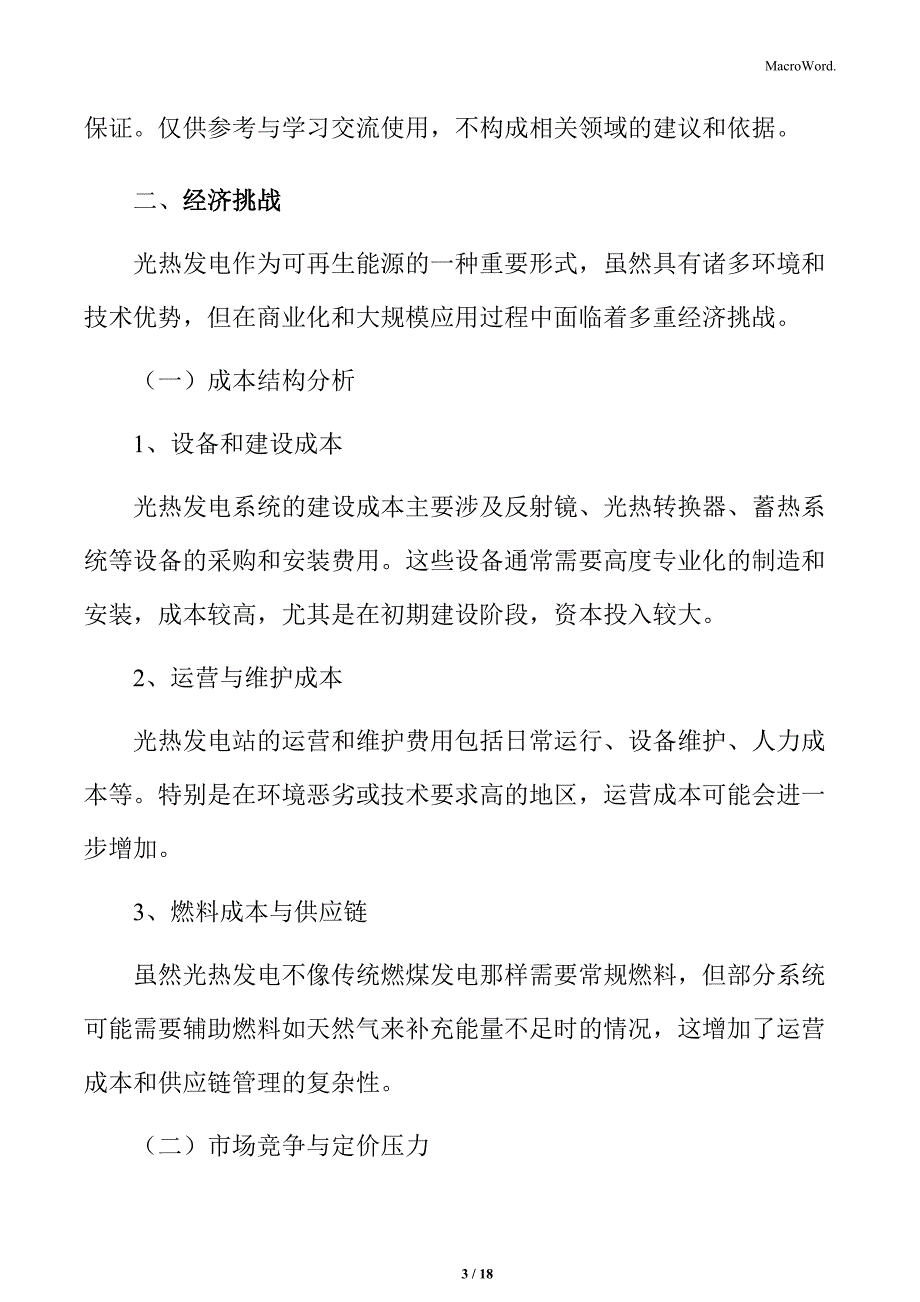 光热发电经济挑战_第3页