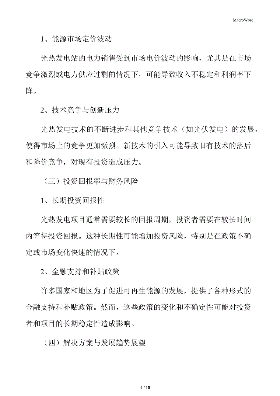 光热发电经济挑战_第4页