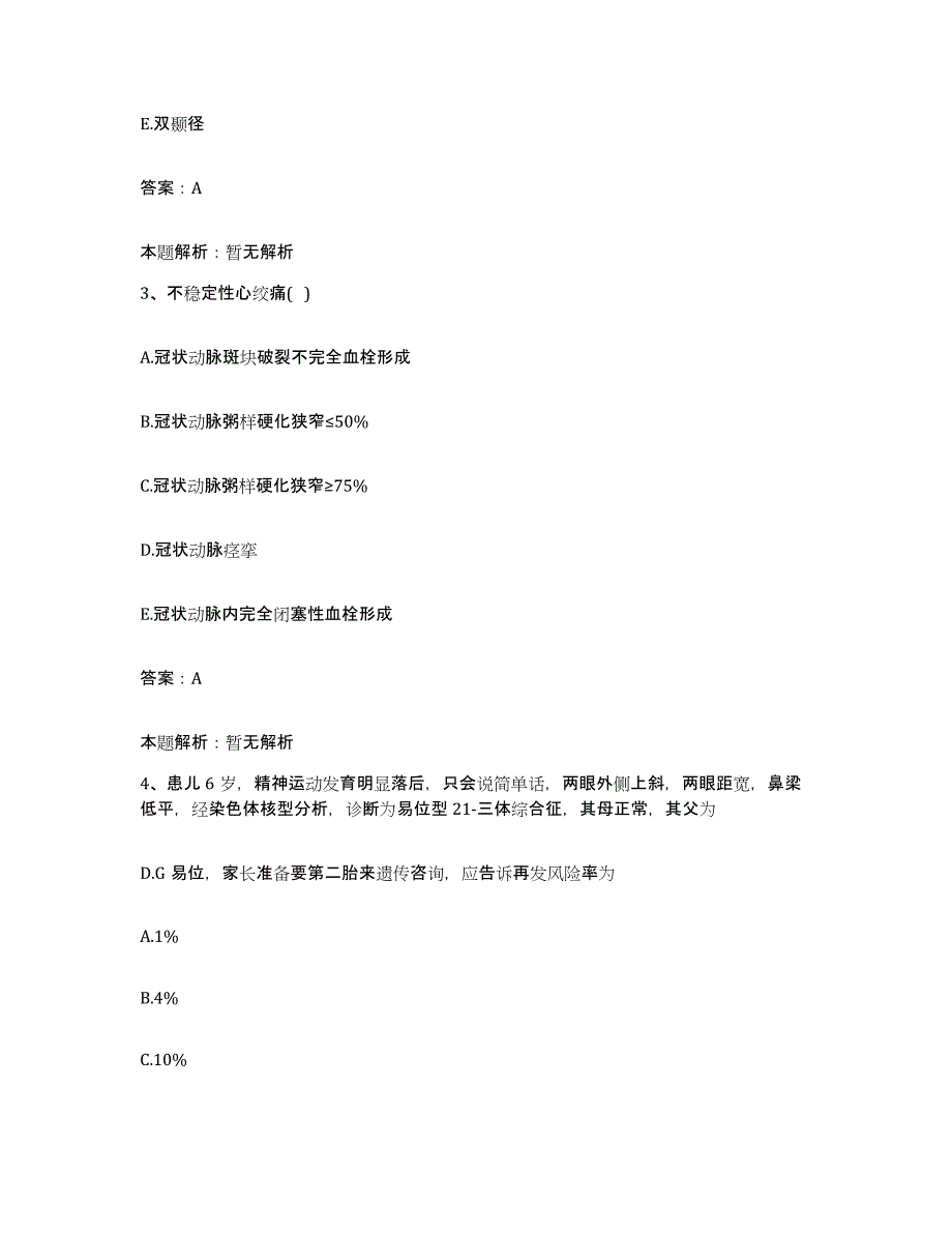 备考2025上海市南汇县结核病防治院合同制护理人员招聘每日一练试卷A卷含答案_第2页