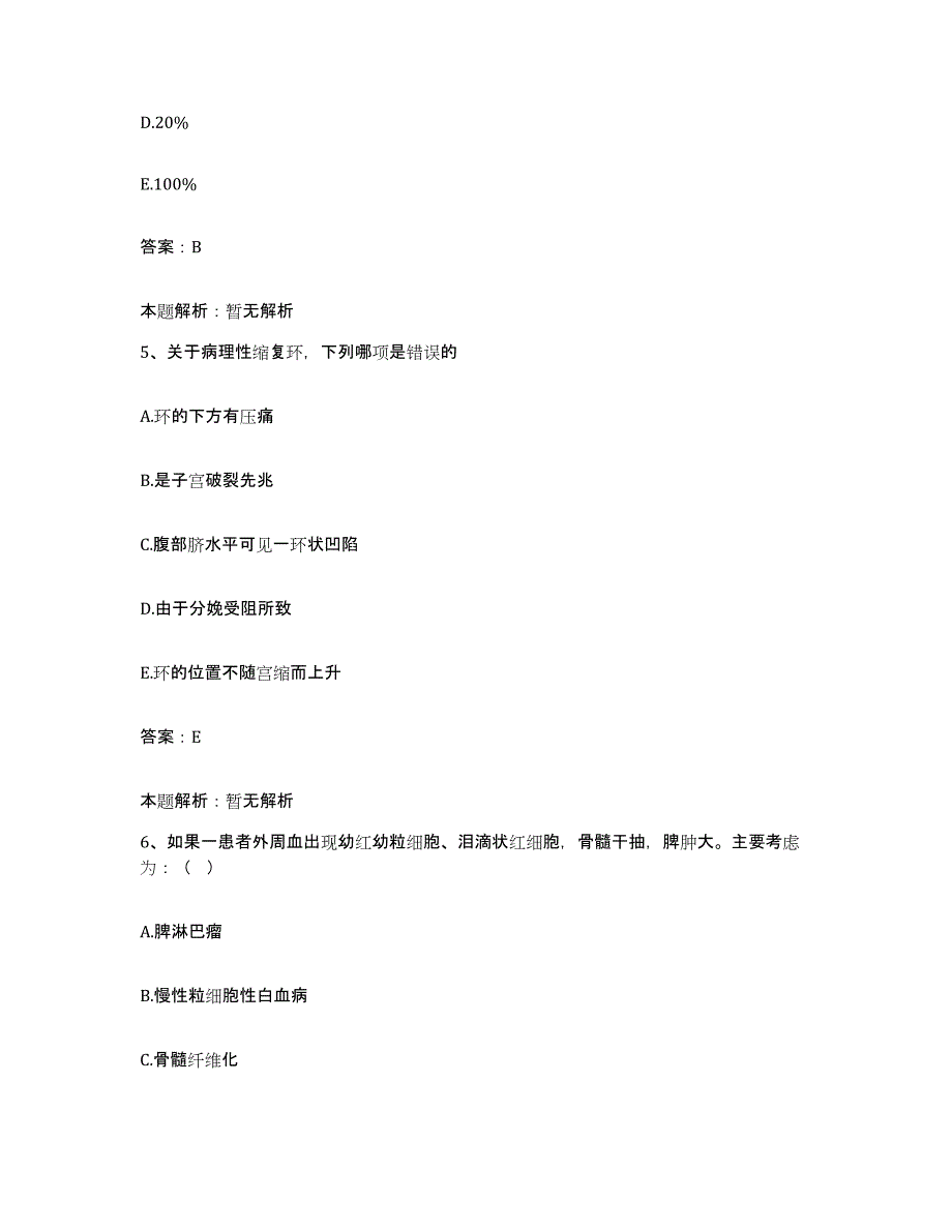 备考2025上海市南汇县结核病防治院合同制护理人员招聘每日一练试卷A卷含答案_第3页