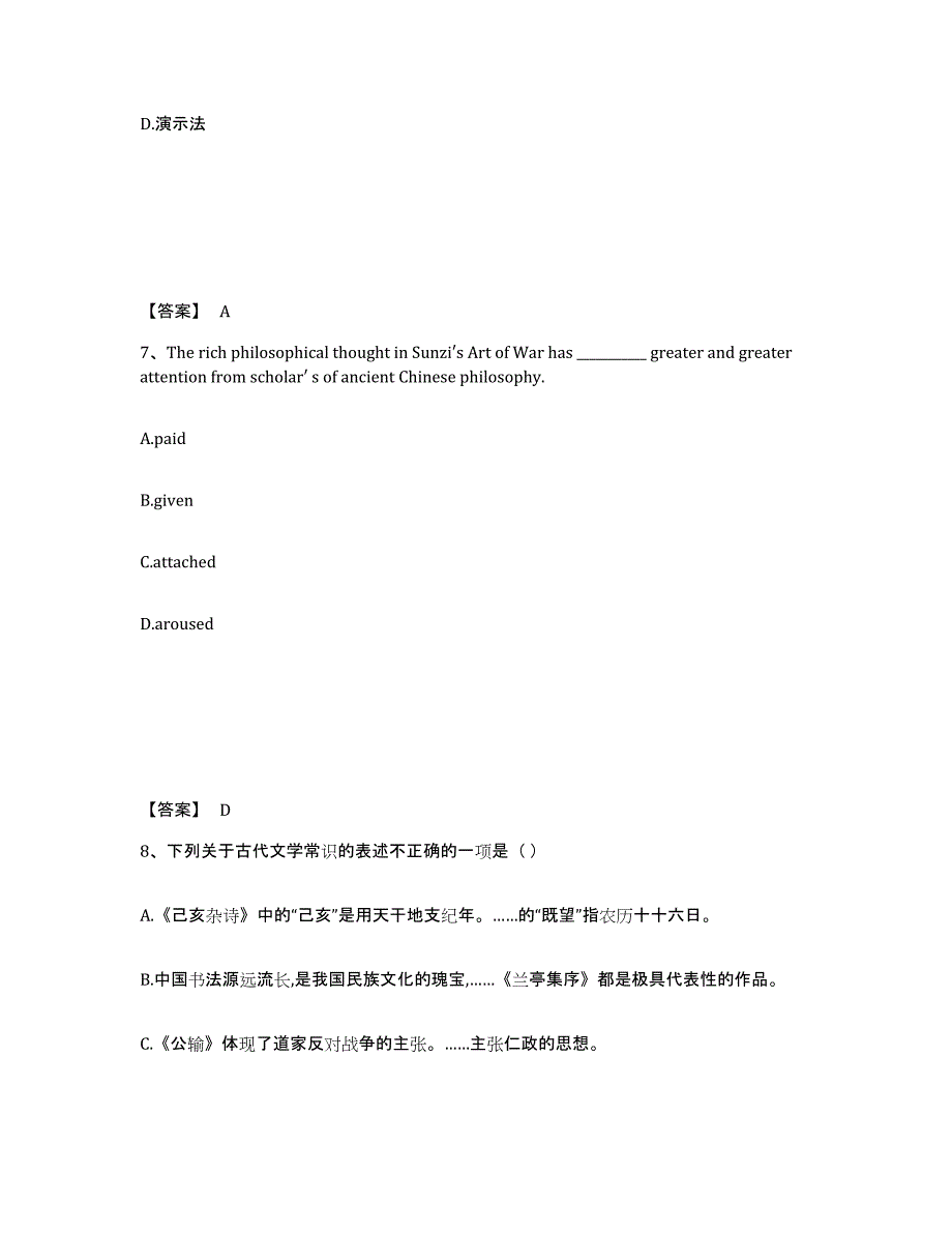 备考2025贵州省黔东南苗族侗族自治州黄平县小学教师公开招聘通关试题库(有答案)_第4页