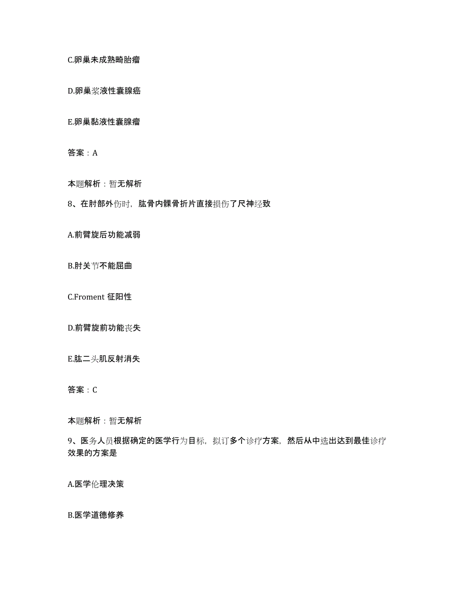 备考2025上海市浦东新区三林乡卫生院合同制护理人员招聘提升训练试卷A卷附答案_第4页