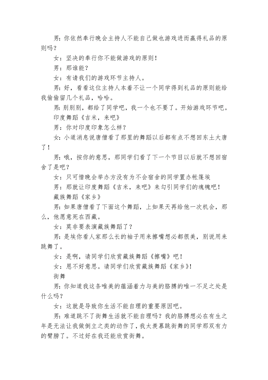 节目串词报幕词_第2页