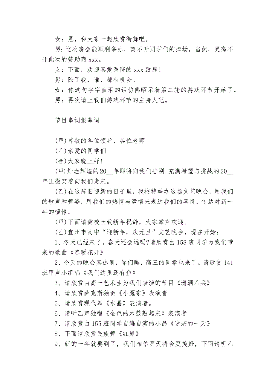 节目串词报幕词_第3页