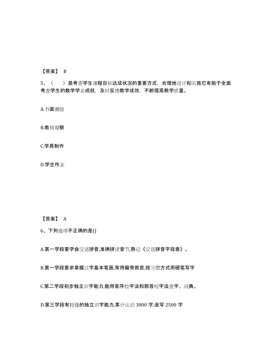 备考2025广东省湛江市廉江市小学教师公开招聘能力检测试卷B卷附答案_第3页