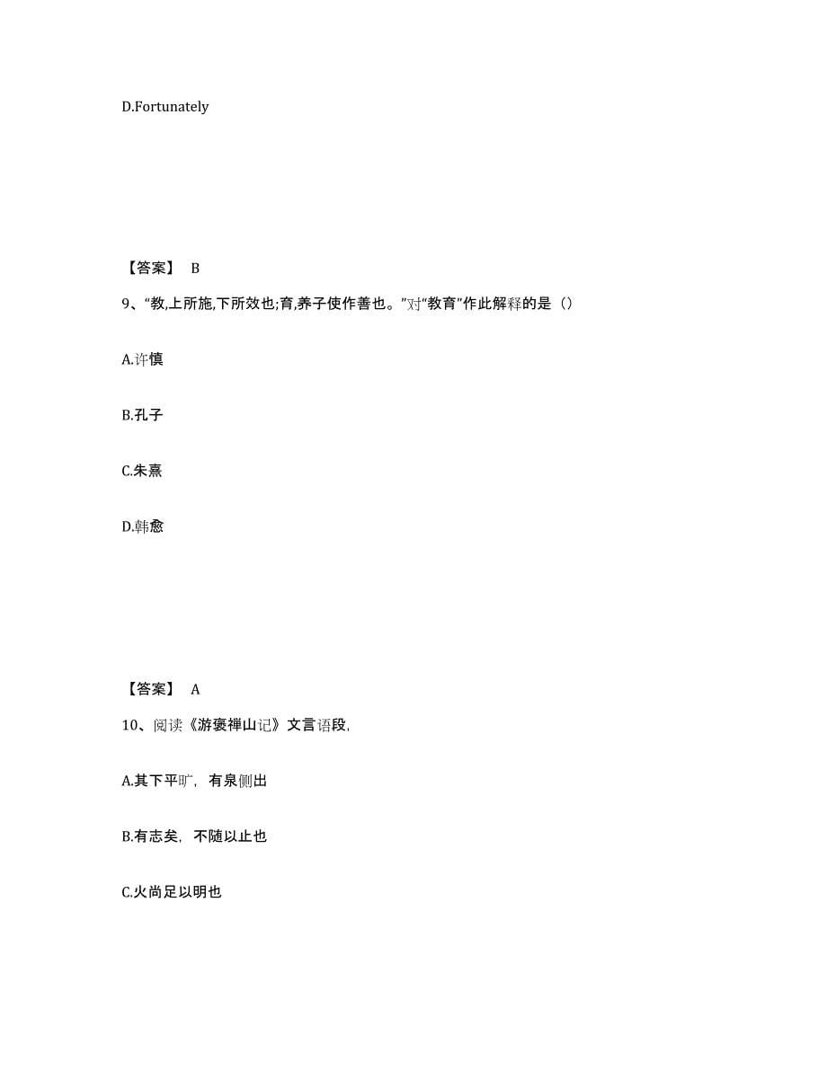 备考2025广东省湛江市廉江市小学教师公开招聘能力检测试卷B卷附答案_第5页