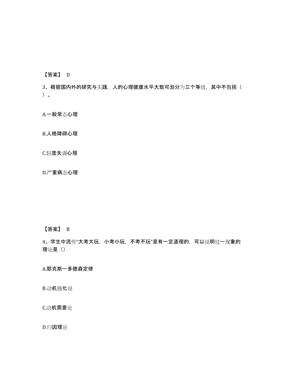 备考2025青海省海东地区小学教师公开招聘模考模拟试题(全优)_第2页