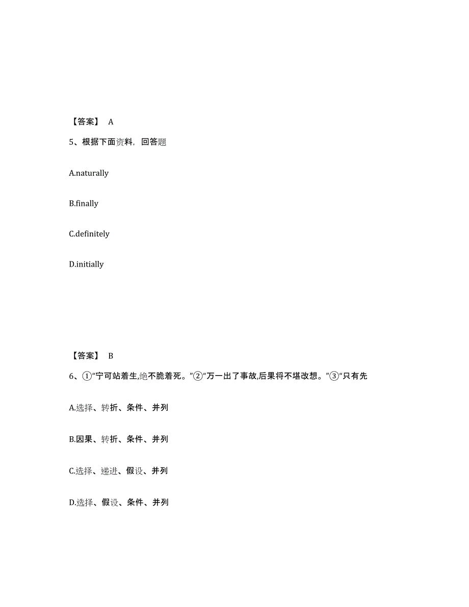 备考2025青海省海东地区小学教师公开招聘模考模拟试题(全优)_第3页