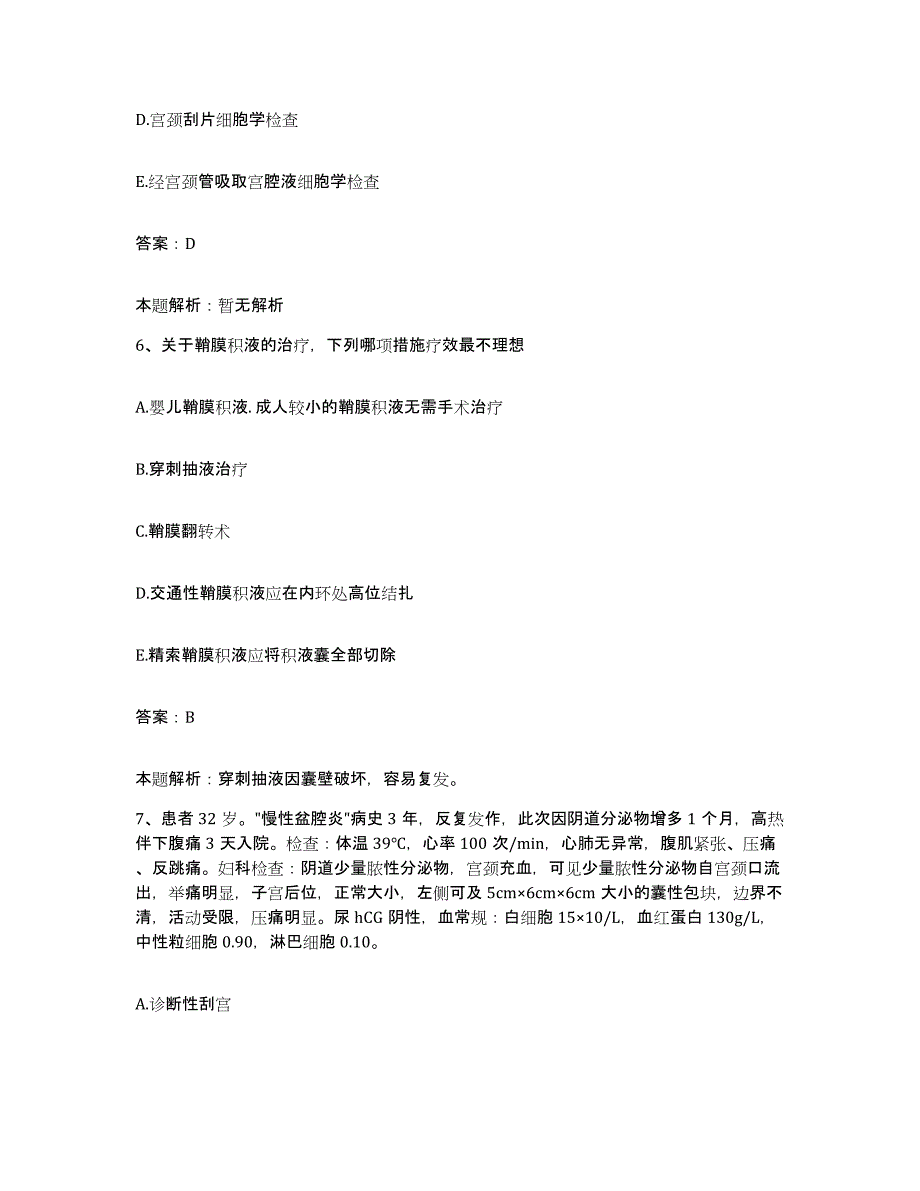 备考2025甘肃省阿克塞县人民医院合同制护理人员招聘综合练习试卷B卷附答案_第3页