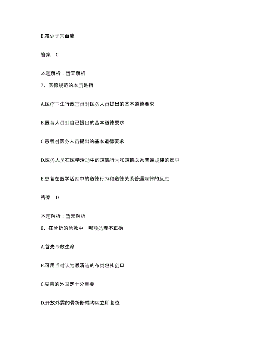 备考2025内蒙古乌海市乌达区精神病院合同制护理人员招聘考前冲刺试卷A卷含答案_第4页