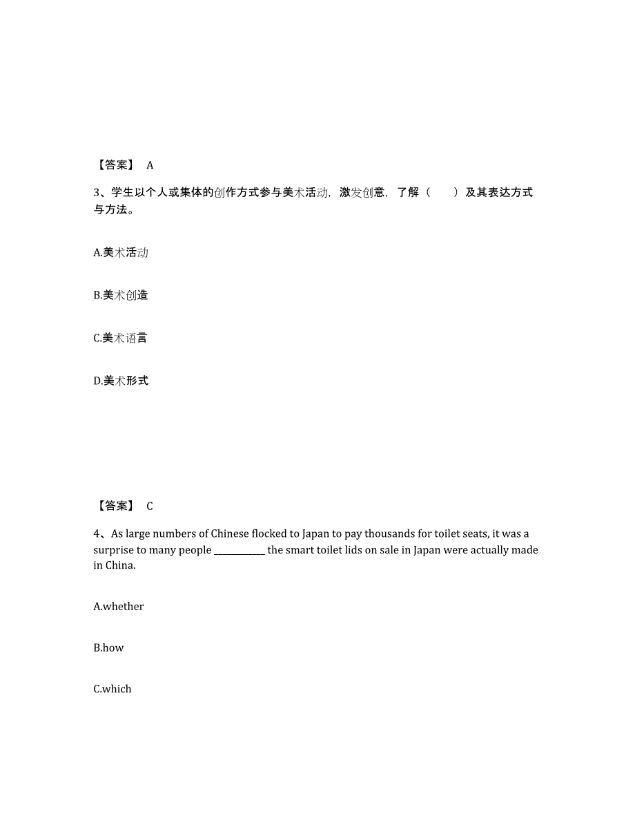 备考2025辽宁省辽阳市宏伟区小学教师公开招聘模拟试题（含答案）_第2页