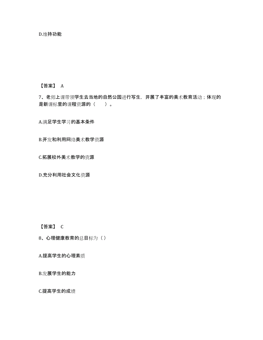 备考2025辽宁省辽阳市宏伟区小学教师公开招聘模拟试题（含答案）_第4页